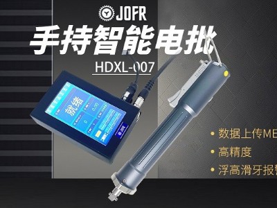 堅(jiān)豐智能電動(dòng)螺絲刀：提升裝配效率，助力企業(yè)生產(chǎn)